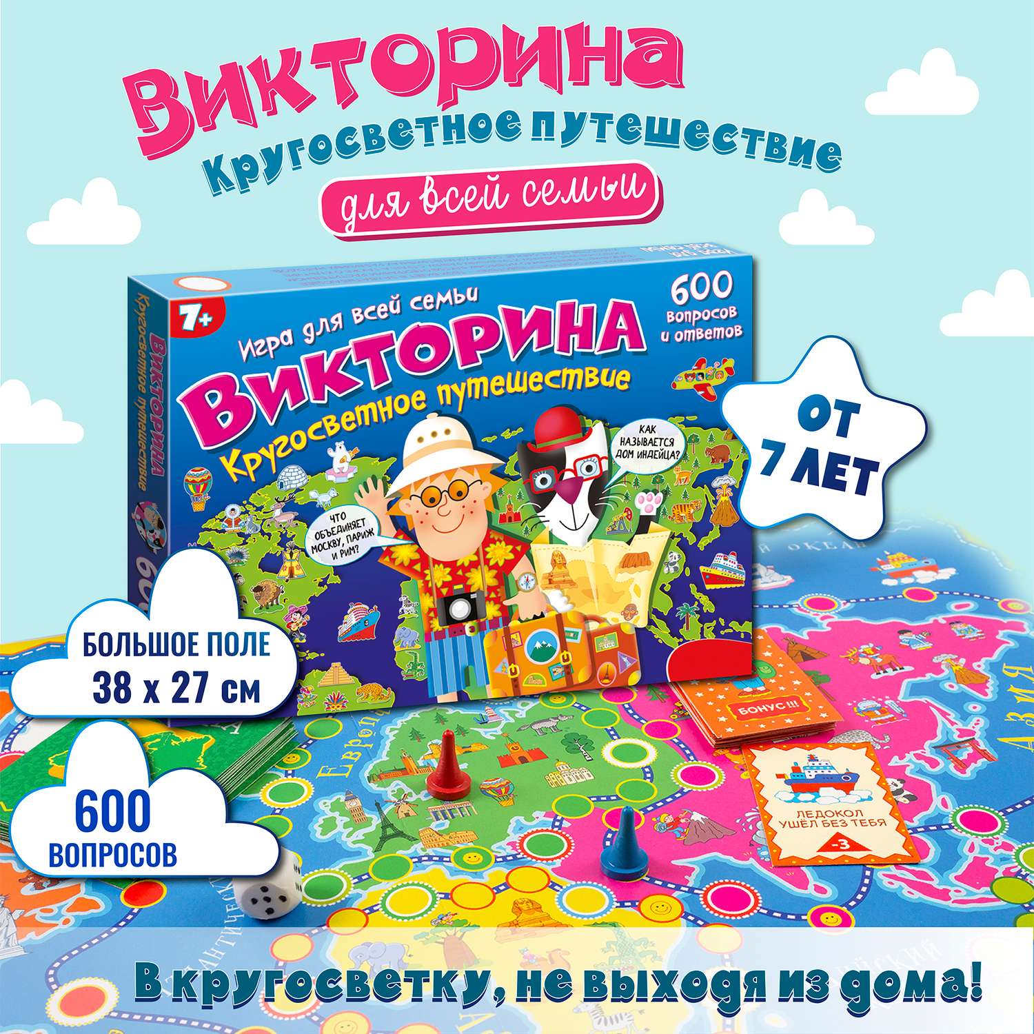 Игра настольная Дрофа-Медиа Викторина Кругосветное путешествие 3863 - фото 2