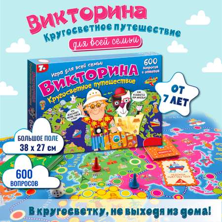 Игра настольная Дрофа-Медиа Викторина Кругосветное путешествие 3863