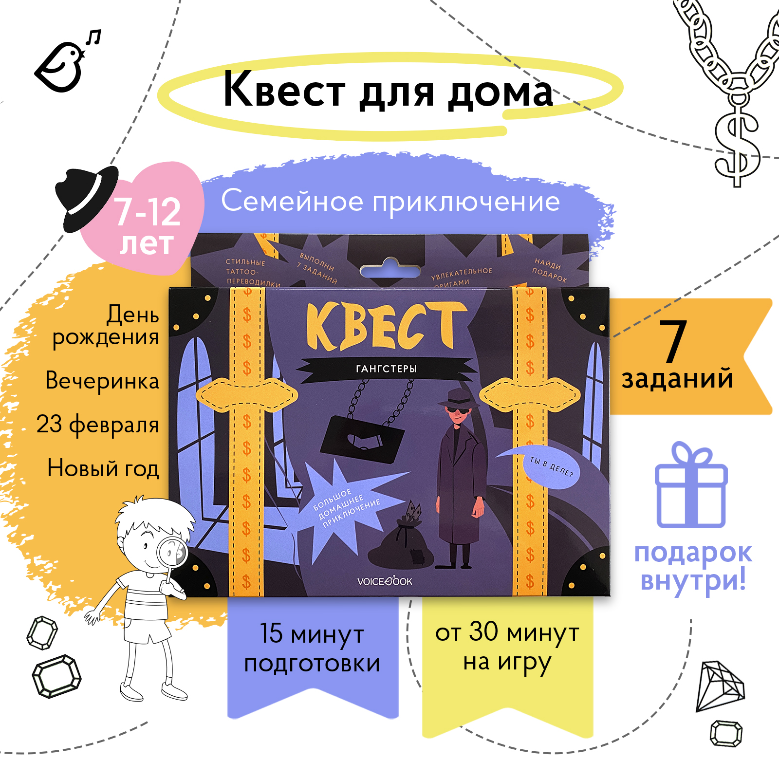 Квест VoiceBook Гангстеры - фото 2