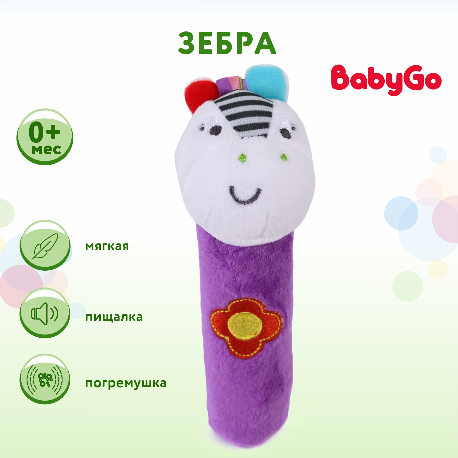 Игрушка BabyGo Зебра