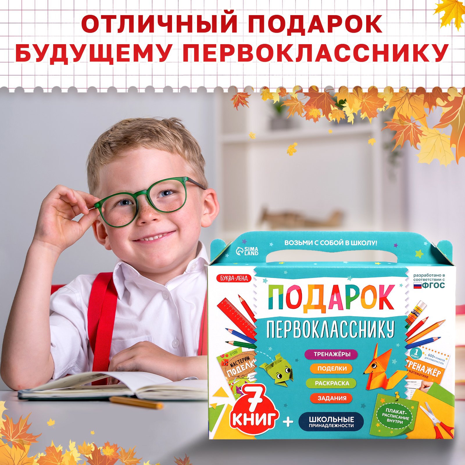 Набор первоклассника Буква-ленд «Подарок первокласснику», 7 книг, школьные принадлежности - фото 13