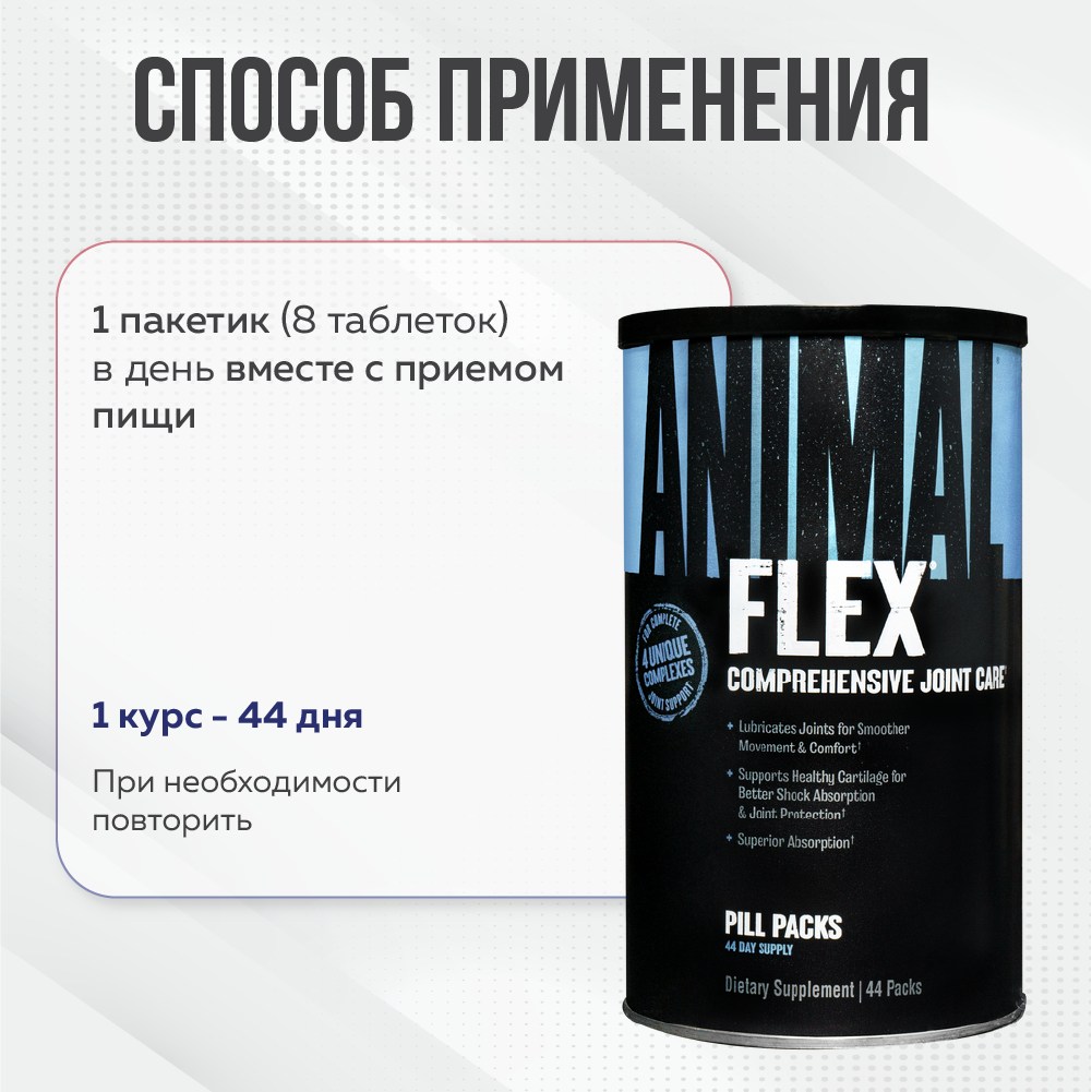 Комплекс для суставов и связок Animal Flex 44 пакета по 8 таблеток - фото 4