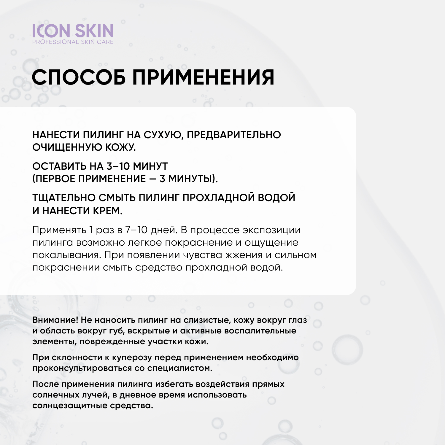 Пилинг ICON SKIN aha+bha 12% 30 мл - фото 7