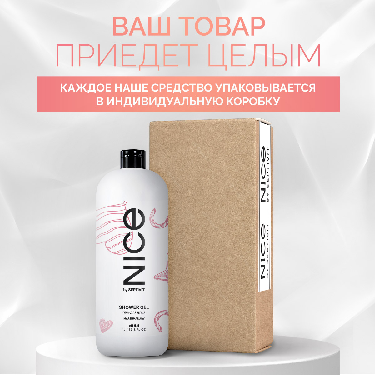 Гель для душа NICE by Septivit Marshmallow 1л - фото 8