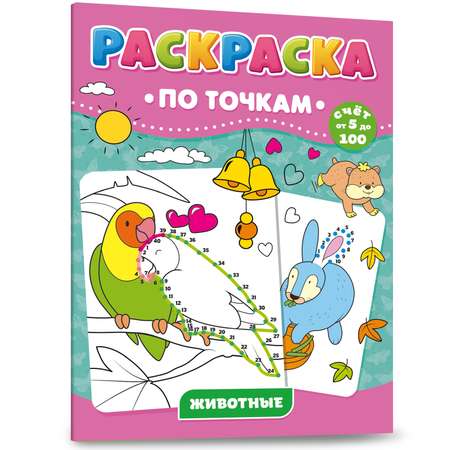 Раскраска по точкам Проф-Пресс Животные