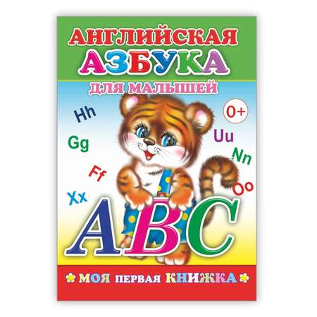 Книга Английский Азбука для малышей