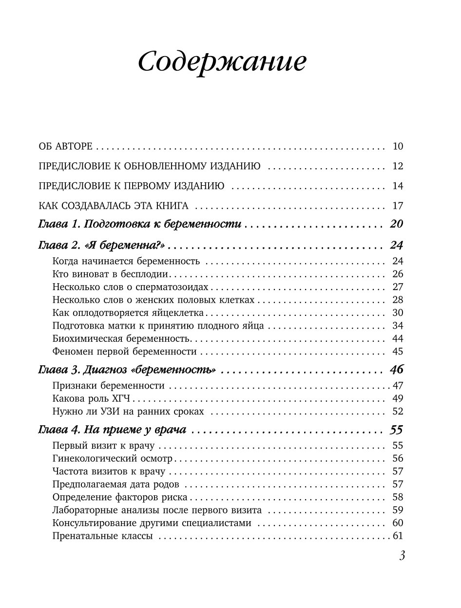 Книга ЭКСМО-ПРЕСС 9 месяцев счастья Настольное пособие для беременных женщин