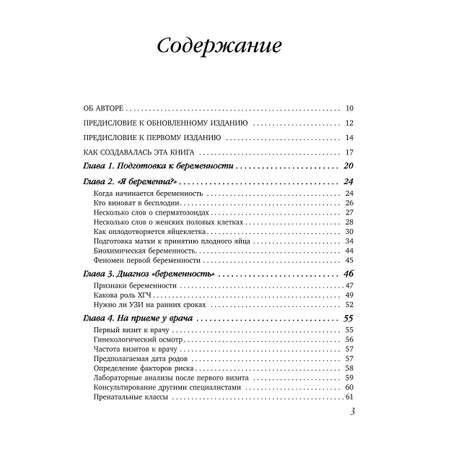 Книга ЭКСМО-ПРЕСС 9 месяцев счастья Настольное пособие для беременных женщин