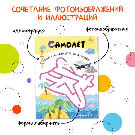 Книга Лабиринты для малышей 2 Транспорт