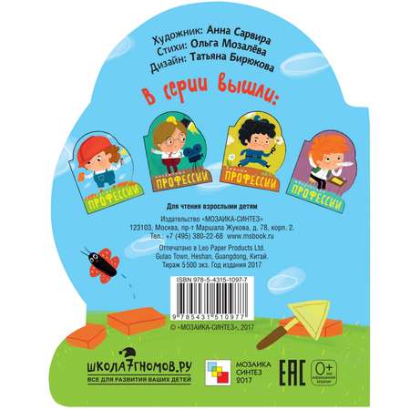 Книга вырубка МОЗАИКА kids Полезные профессии