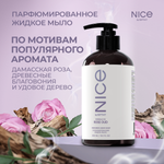 Жидкое мыло NICE by Septivit Formula 03 0,3л