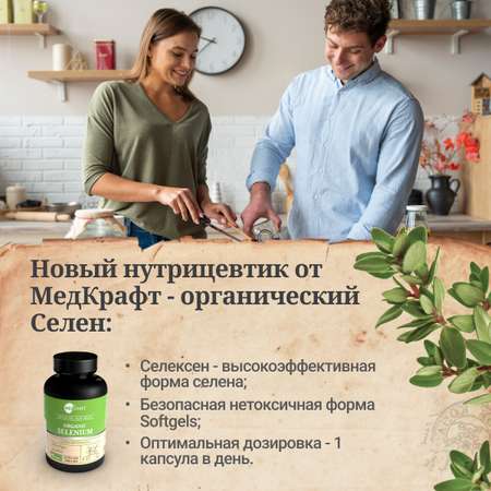 БАД MedCraft Селен витамины для женщин anti age эффект Organic Selenium