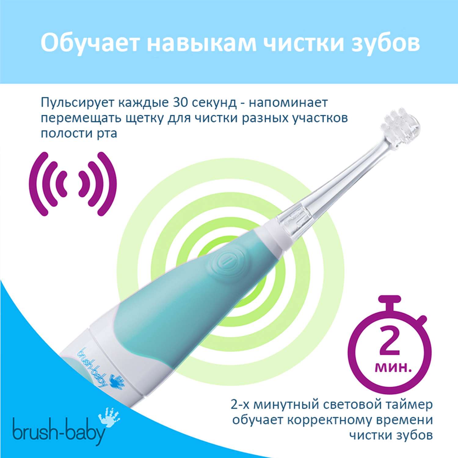 Зубная щетка электрическая Brush-Baby BabySonic звуковая 0-3 года бирюзовая - фото 4