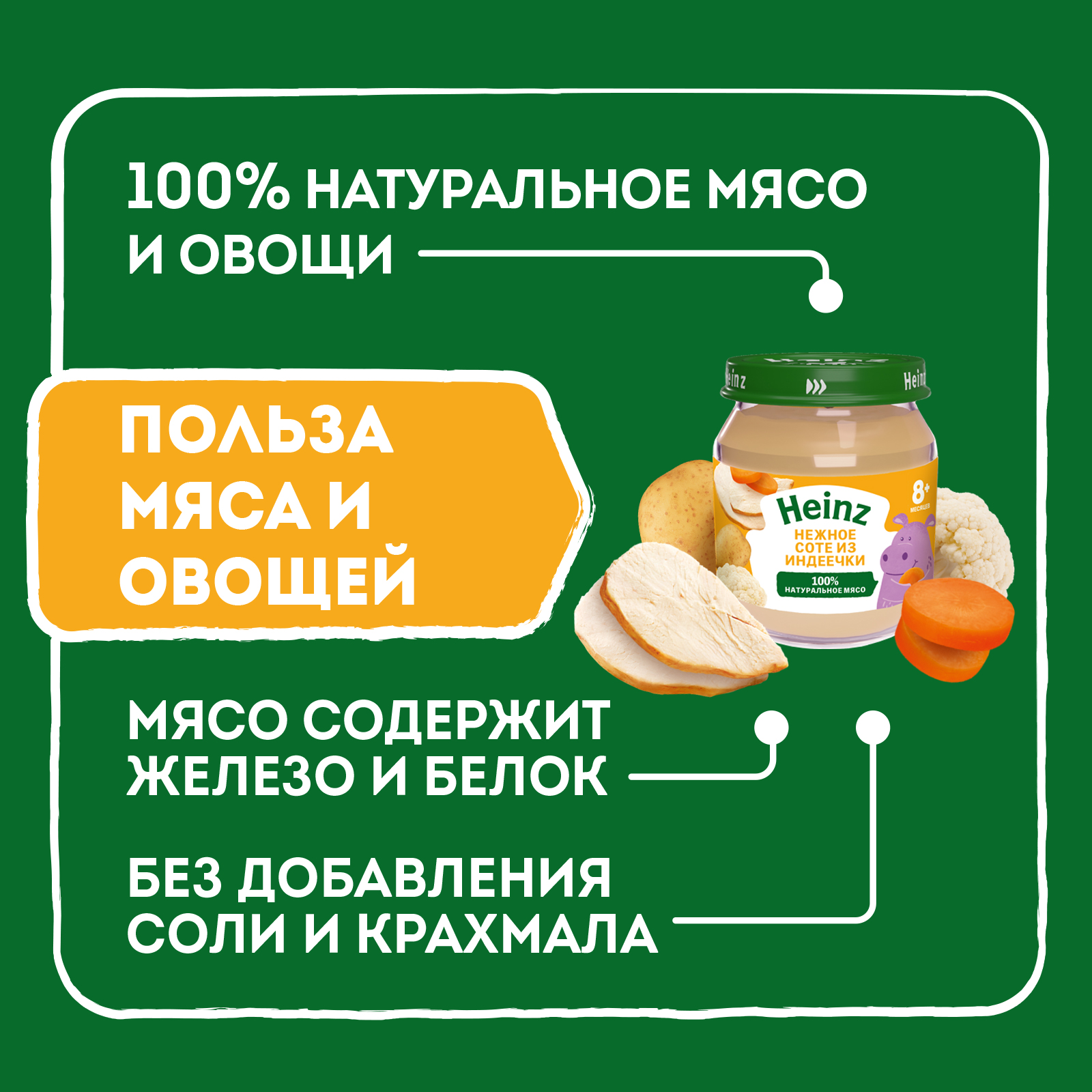 Пюре Хайнц нежное соте из индеечки 115г с 8месяцев купить по цене 97.1 ₽ в  интернет-магазине Детский мир