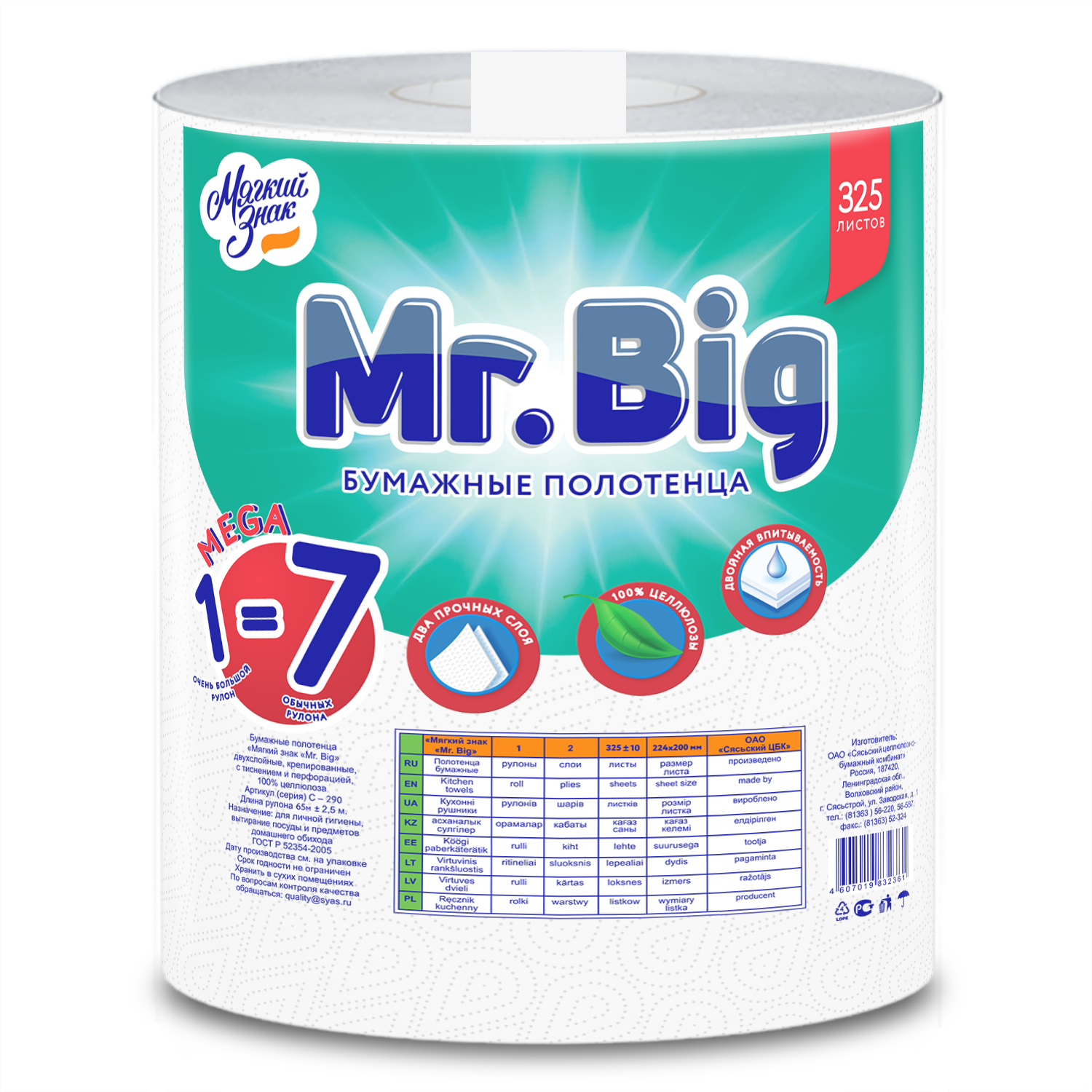 Полотенца бумажные Мягкий Знак Mr.Big Mega 2 слоя 1 рулон - фото 1