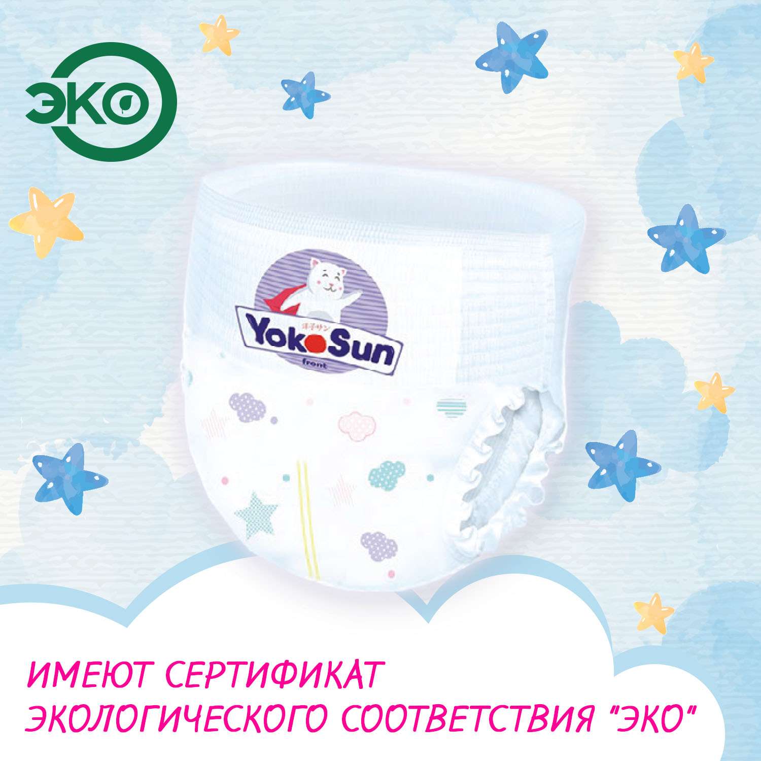 Подгузники-трусики YokoSun M 6-10кг 58шт - фото 10