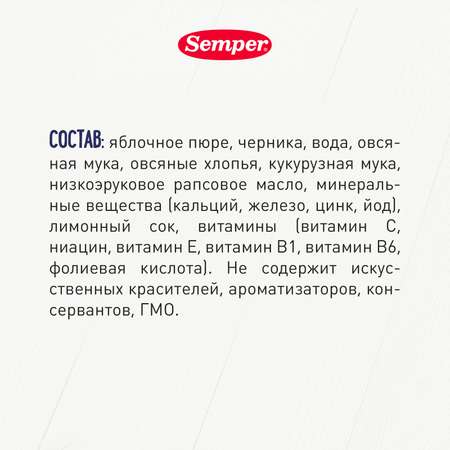 Пюре Semper каша-яблоко-черника 120г с 6месяцев