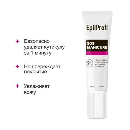 Гель-скатка EpilProfi для удаления кутикулы на руках 30 мл