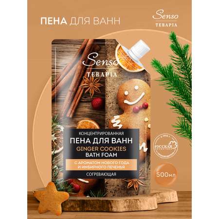 Пена для ванн Senso Terapia Ginger Cookies согревающая 500 мл дой пак