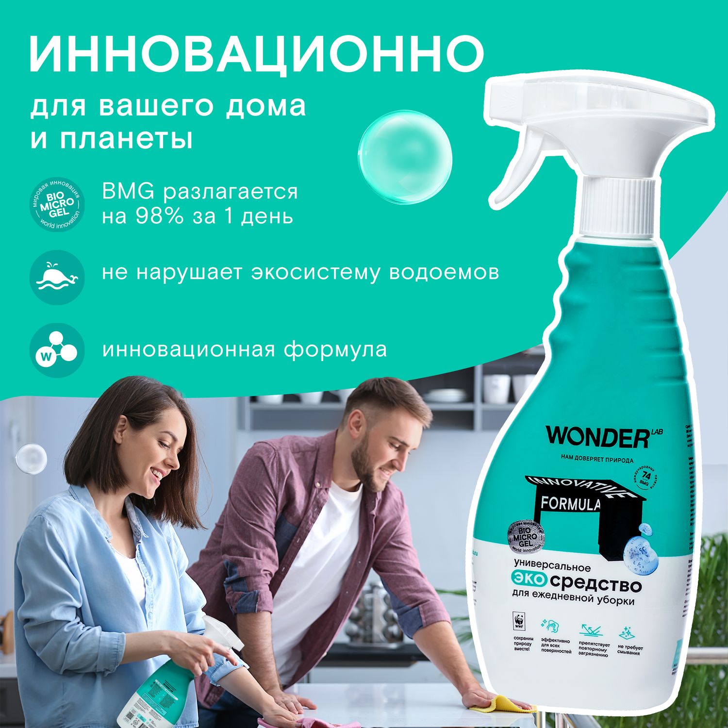 Средство для уборки WONDER Lab 500мл - фото 6