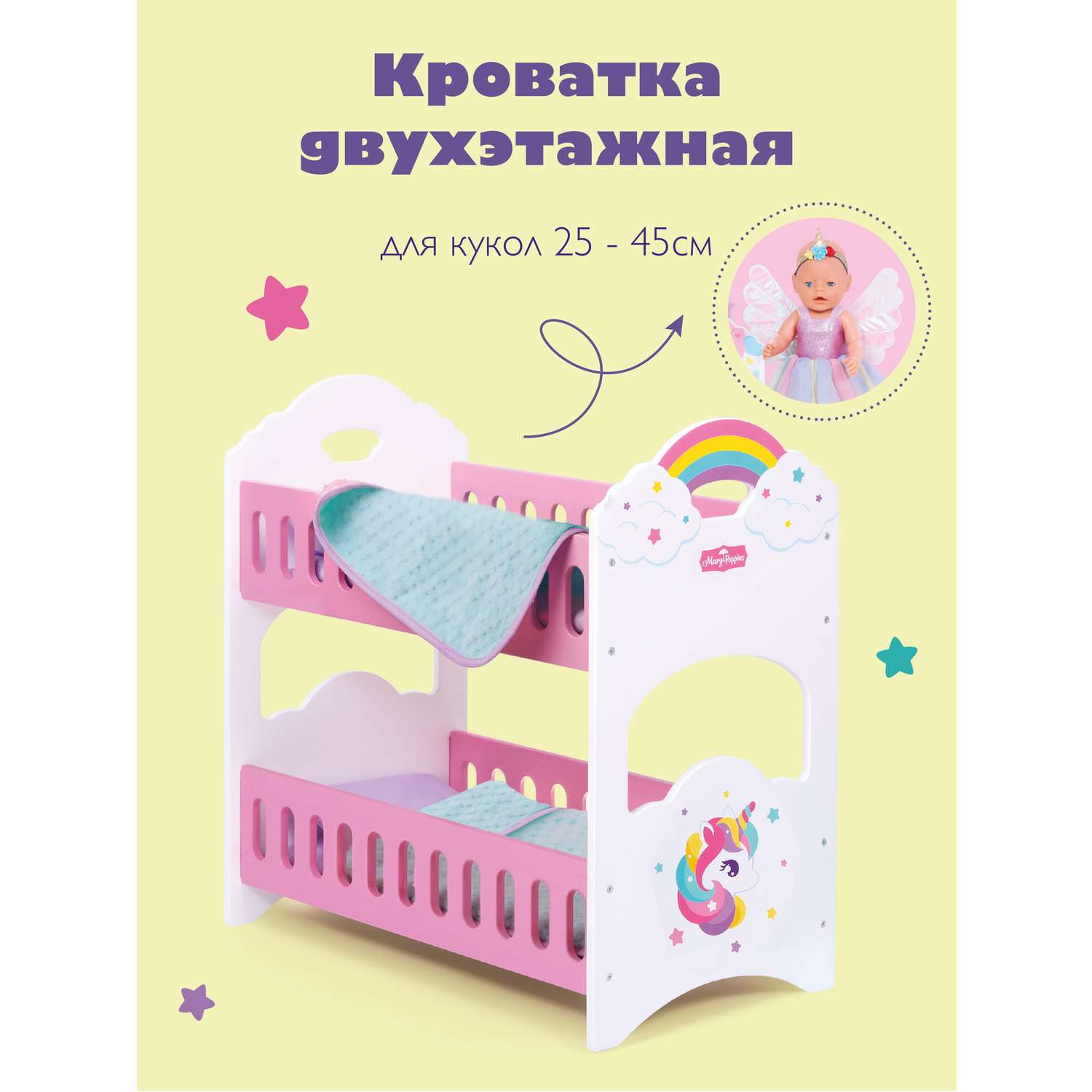 Кроватка Mary Poppins Единорог люлька двухэтажная мебель для кукол куклы пупса 67409 - фото 2