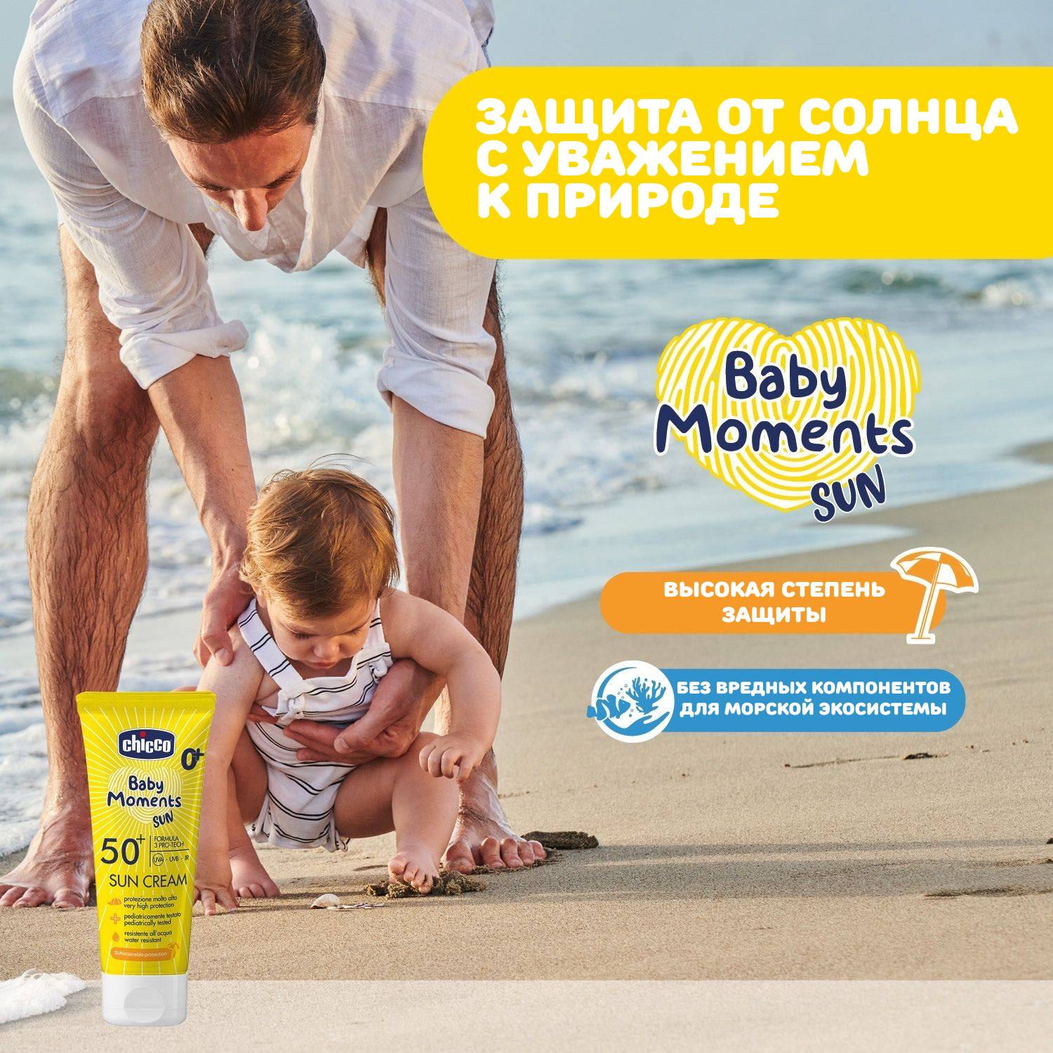 Крем солнцезащитный Chicco SPF50+ 75 мл - фото 3