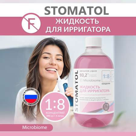 Жидкость для ирригатора STOMATOL Microbiome 500 мл