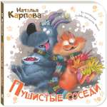 Книга ЭНАС-книга Пушистые соседи