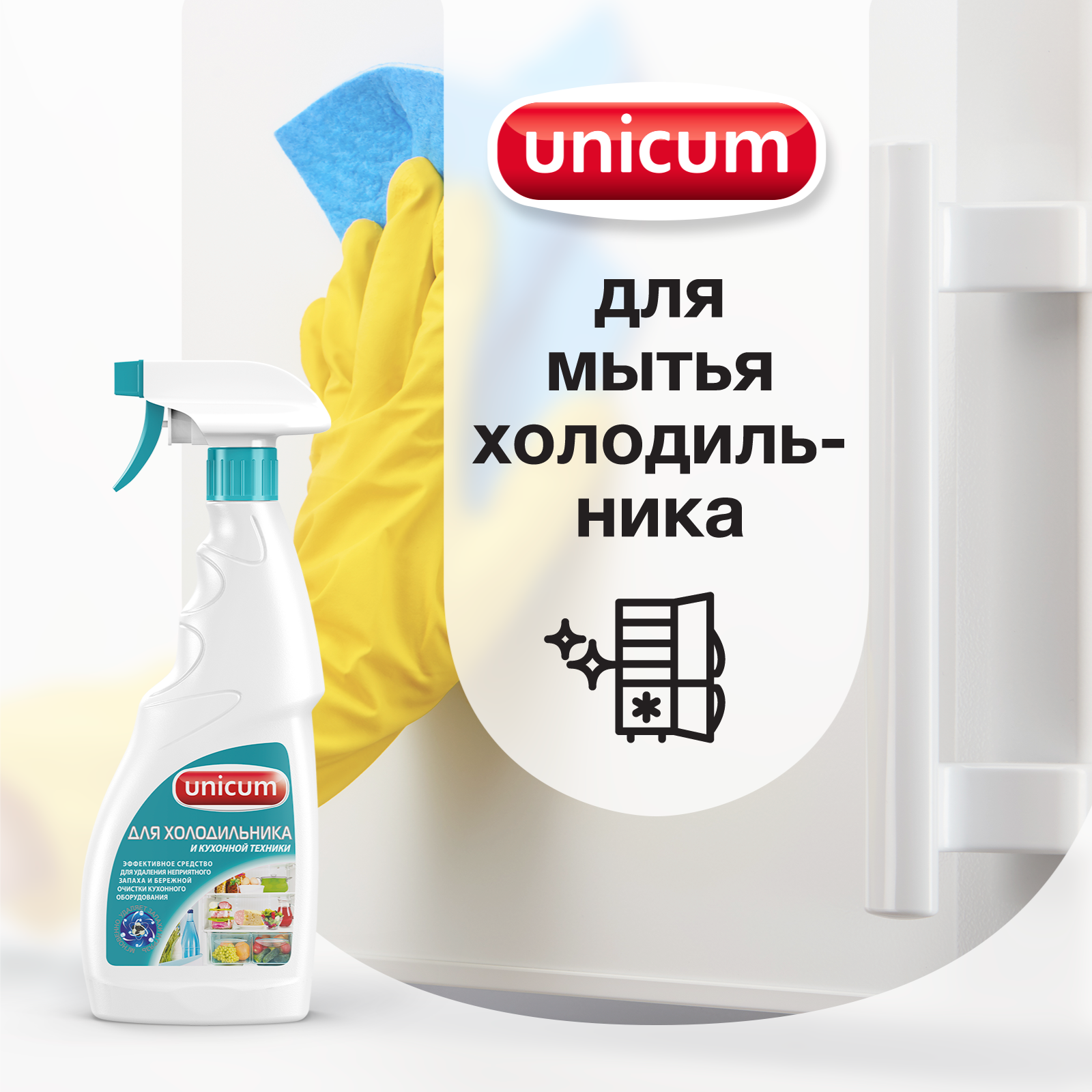 Чистящее средство UNICUM для ухода за холодильником 500 мл - фото 3