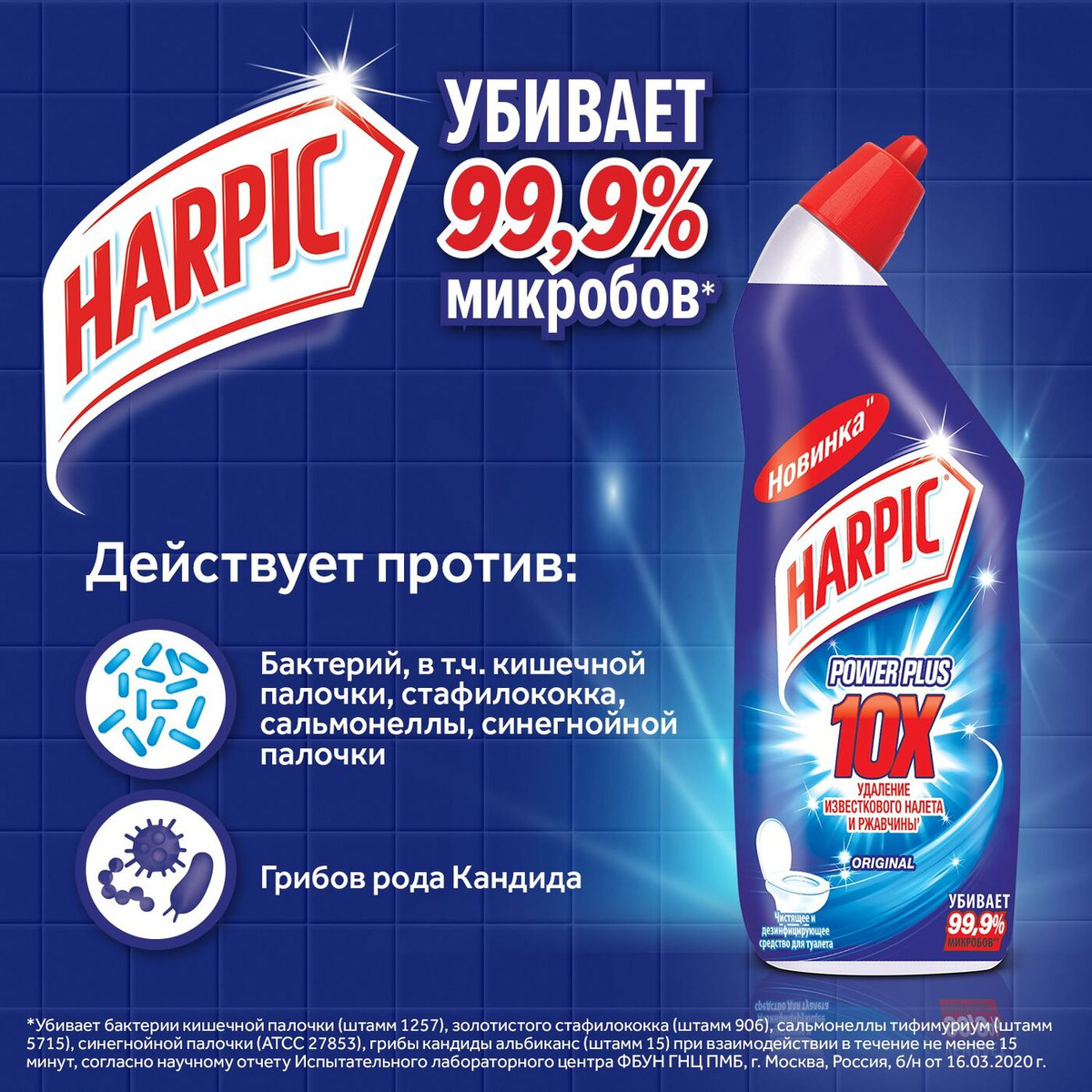 Средство дезинфицирующее Harpic для туалета Power Plus Original 700 мл  купить по цене 211 ₽ в интернет-магазине Детский мир