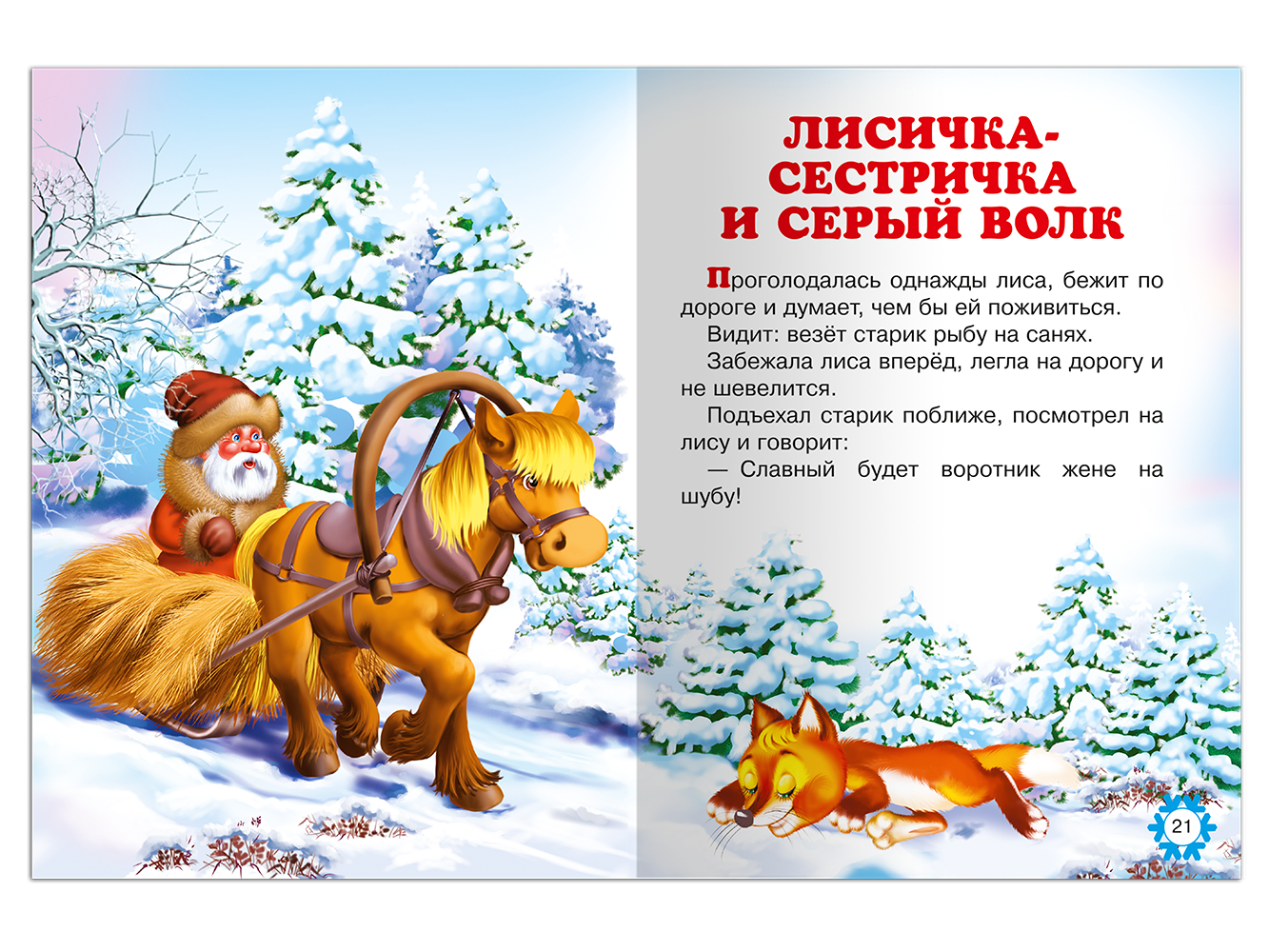 Книга Омега-Пресс Первые сказки в картинках. Жили-были.