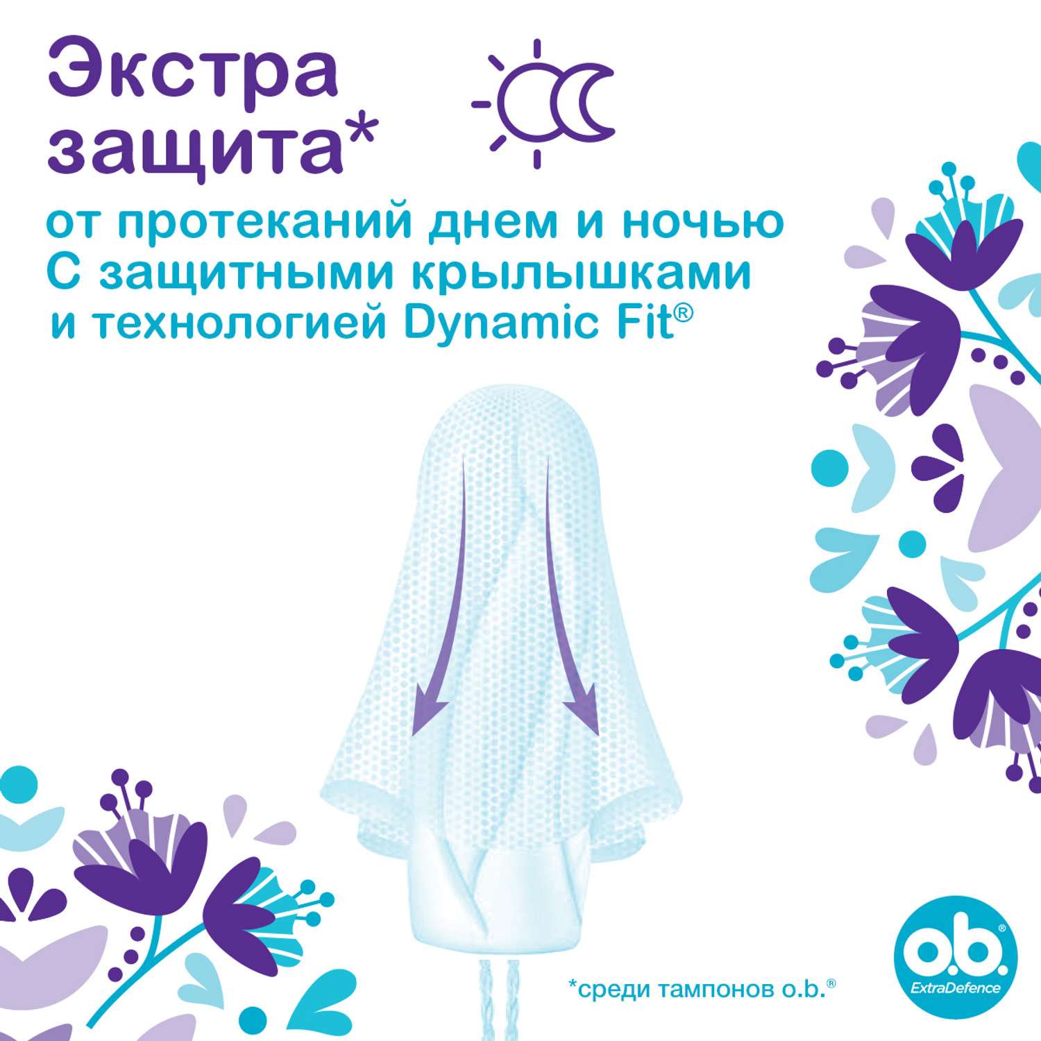 Тампоны гигиенические o.b. Extra Defence Super Comfort 16шт - фото 3