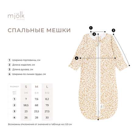 Спальный Mjolk