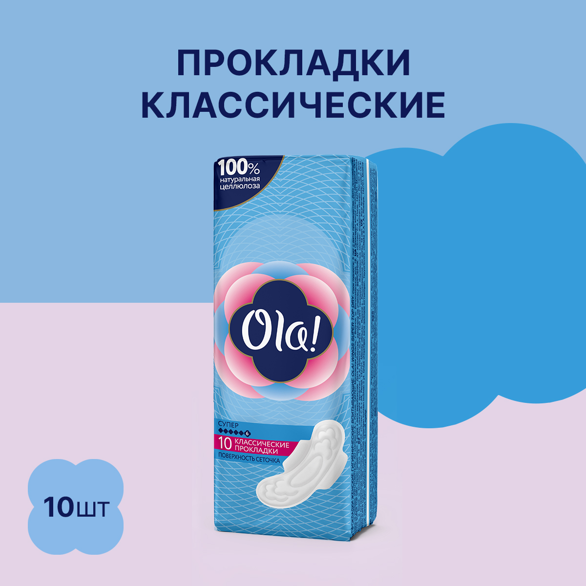 Прокладки женские толстые Ola! CLASSIC WINGS SUPER Поверхность сеточка 10 шт - фото 1