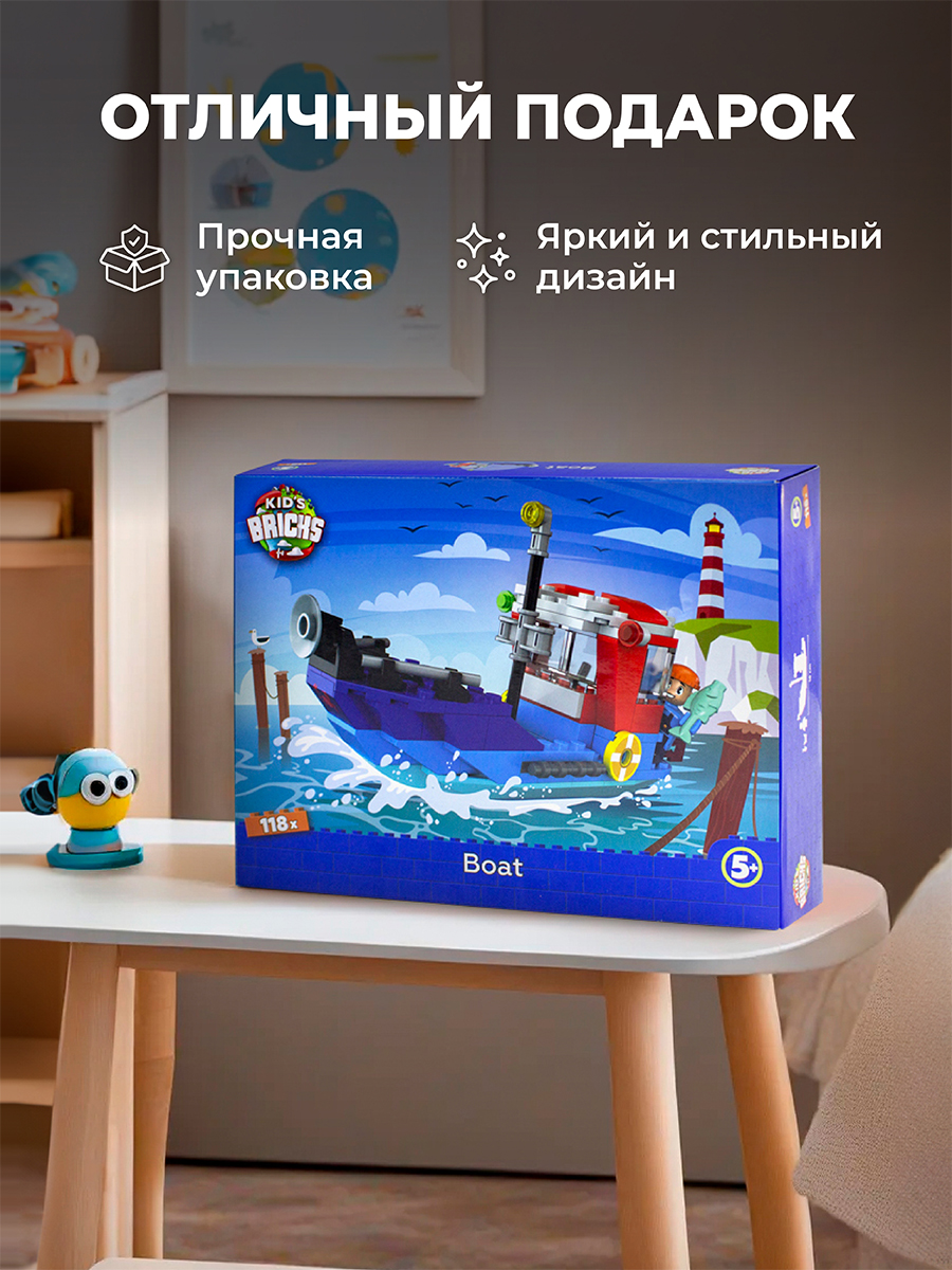 Конструктор kids bricks лодка 118 деталей - фото 4