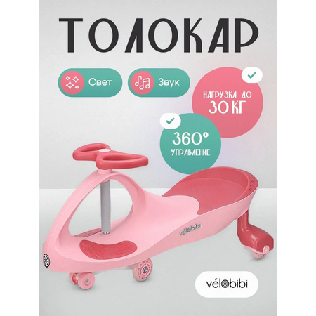 Машина-толокар Velobibi Розовый / 86х31х43см / До 30 кг