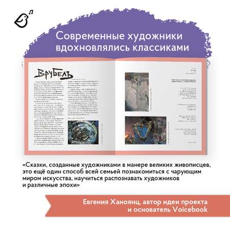 Книга VoiceBook Царевна-лягушка в стиле Михаила Врубеля