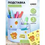 Подставка для канцелярии LOREX KIDS настольная вращающаяся голубая пластиковая 3 секции