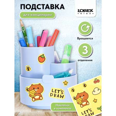 Подставка для канцелярии LOREX KIDS настольная вращающаяся голубая пластиковая 3 секции