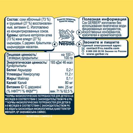Сок Gerber яблоко груша 0.175л с 4месяцев