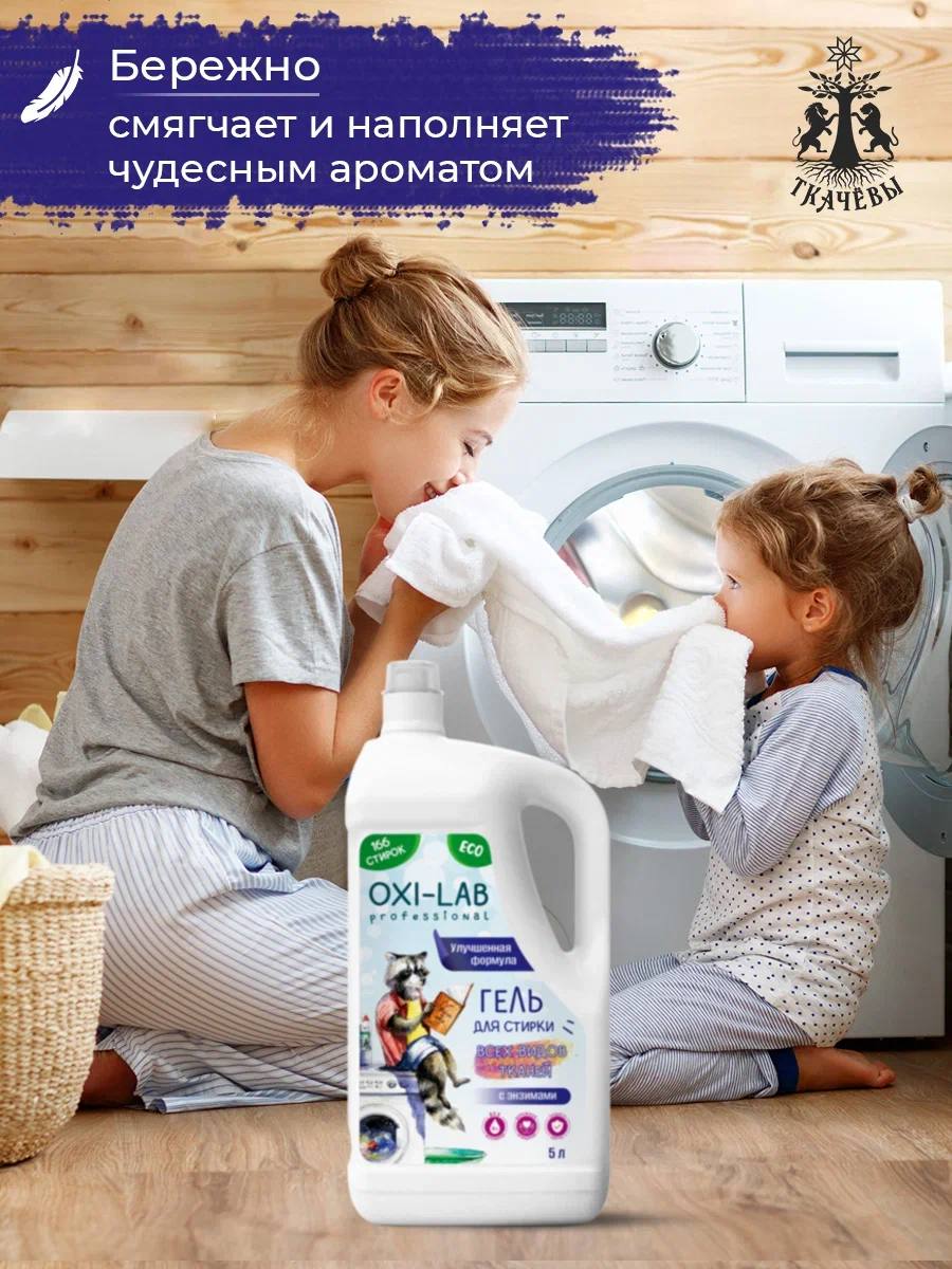 Гель для стирки Oxi-Lab Professional Для всех типов тканей - фото 2