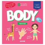 Книга Clever Мой первый английский Body Части тела
