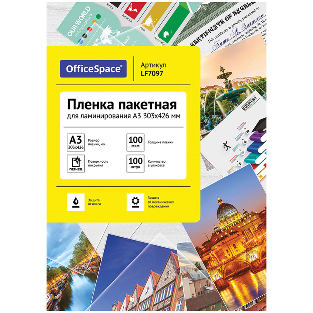 Пленка для ламинирования OfficeSpace А3 глянец 100л - фото 1