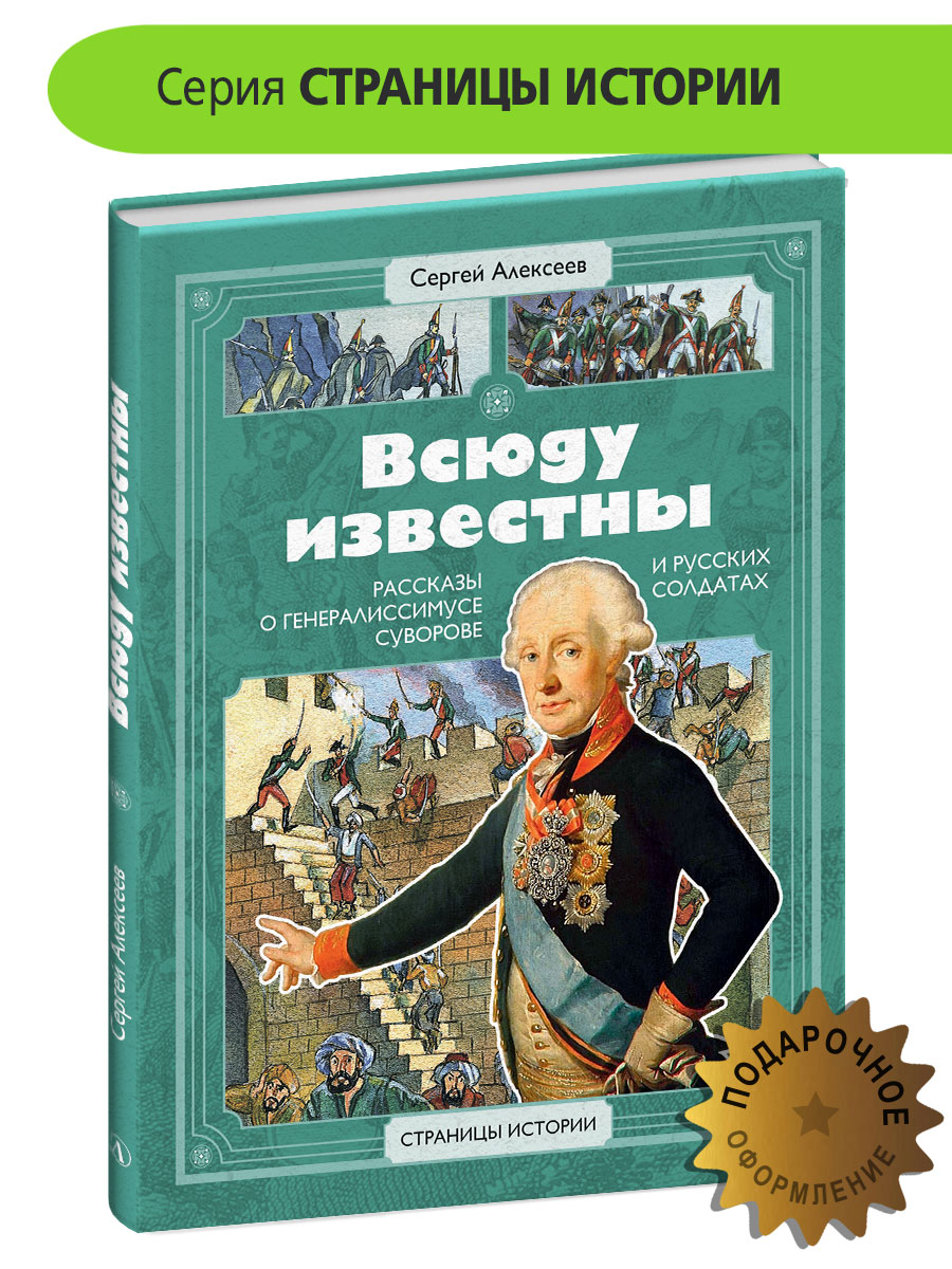 Книга Детская литература Всюду известны - фото 1