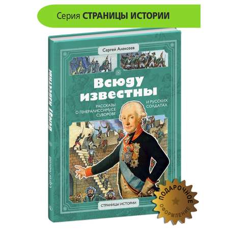 Книга Детская литература Всюду известны