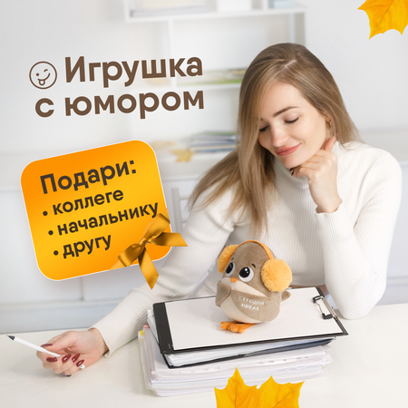 Мягкая плюшевая игрушка Мякиши Воробушек