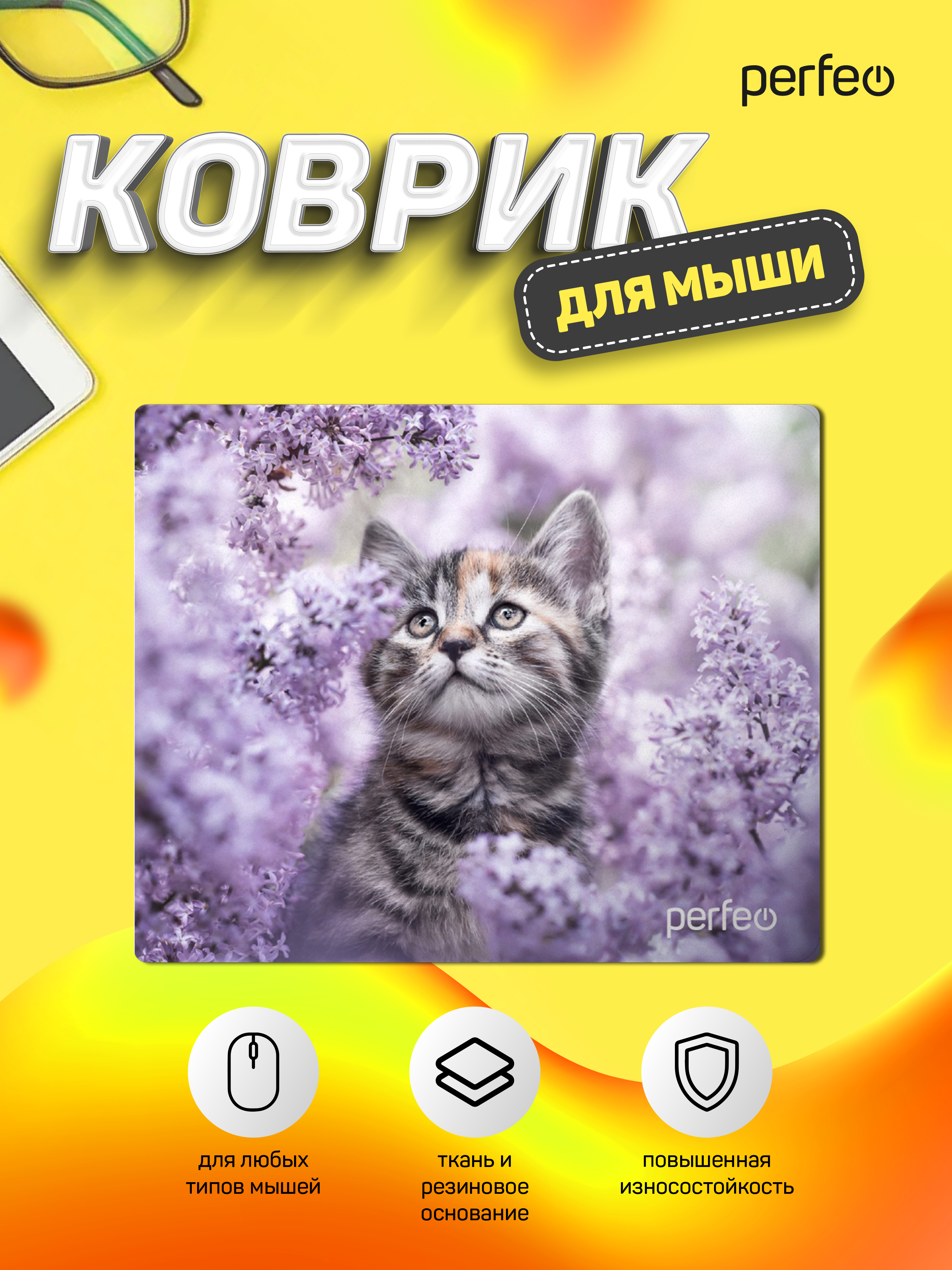 Коврик для мыши Perfeo Cat рисунок 11 - фото 3