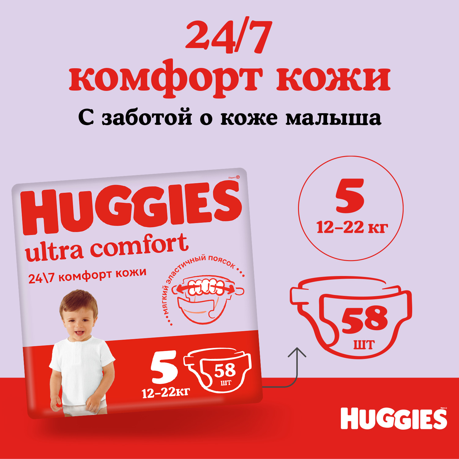 Подгузники Huggies Ultra Comfort 5 12-22кг 58шт - фото 4