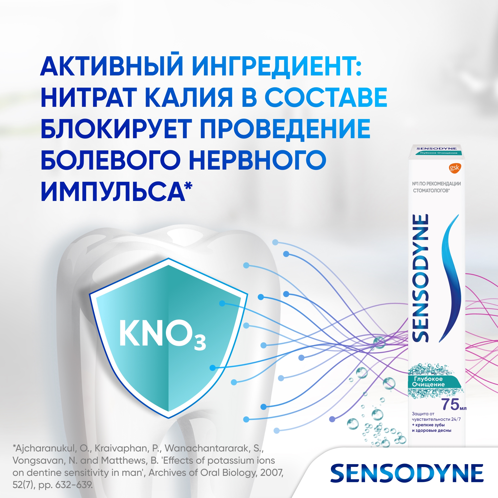 Зубная паста Sensodyne Глубокое очищение 75 мл - фото 3