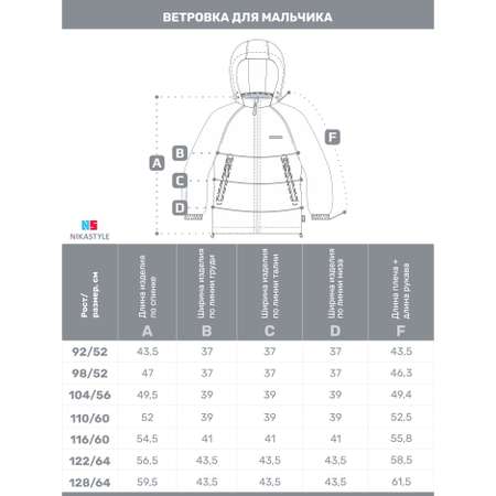 Ветровка NIKASTYLE